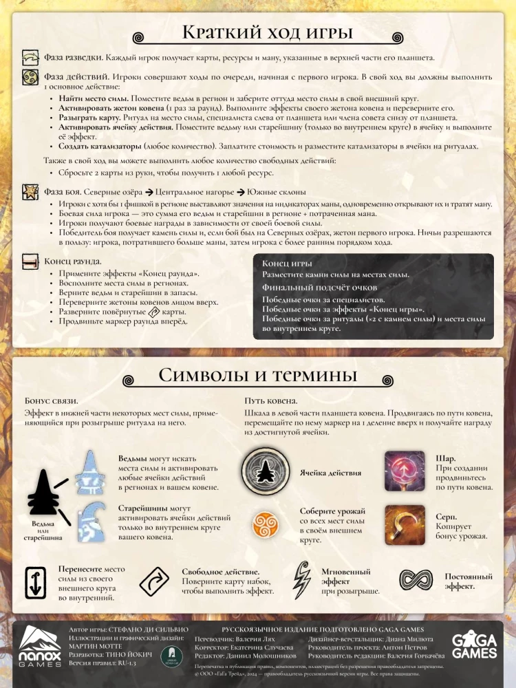 Tabletop Game - Liholetye